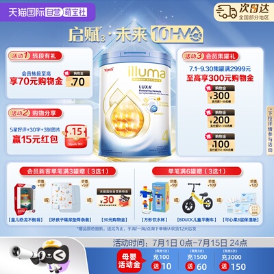 新品上市启赋未来10HMO4段进口