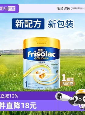【自营】Frisolac港版金装美素力婴儿配方奶粉1段 (0-6个月)800g