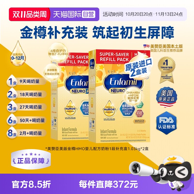 【自营】美版美赞臣正品原装金樽1段 配方奶粉含HMO1030g/盒*2