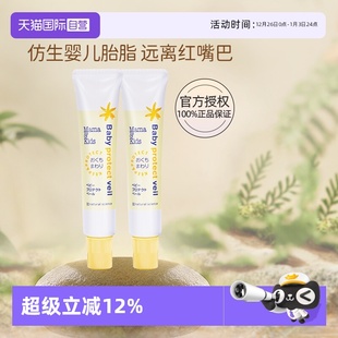mamakids新生儿儿童宝宝滋润嘴周保护婴儿乳液霜18g 自营
