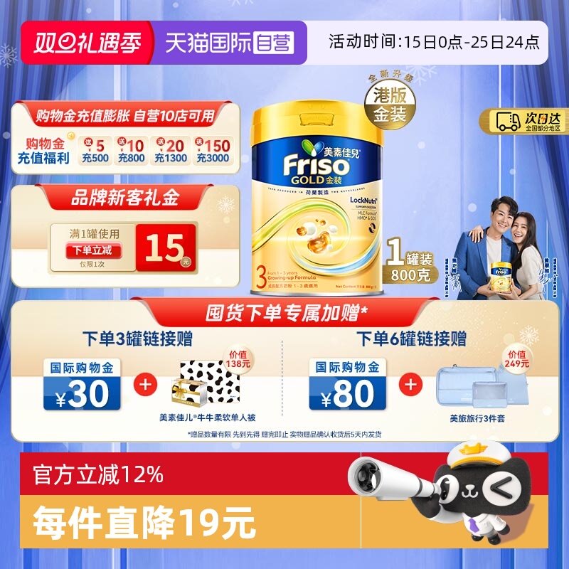 【自营】Friso港版金装美素佳儿全新6HMO结构+MLC乳脂配方3段800g