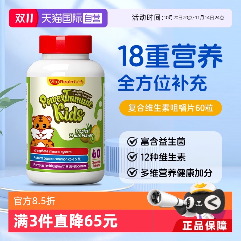 VitaRealm维生素60粒瓶