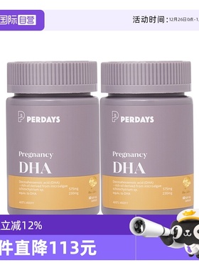 【自营】perdays全孕期海藻油DHA软胶囊孕妇营养品澳洲进口60粒*2