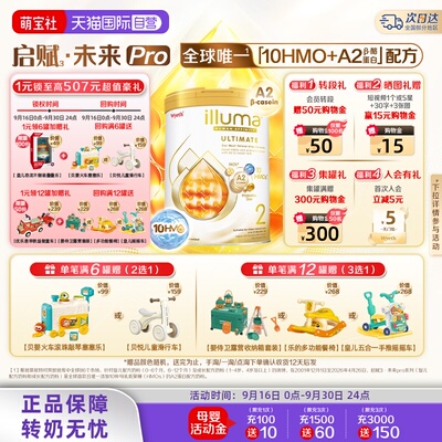 启赋未来pro金耀2段10HMOA2奶源