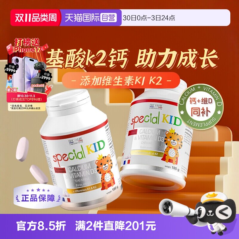 【自营】艾瑞可儿童钙片青少年补钙维生素k2维d氨基酸螯合钙