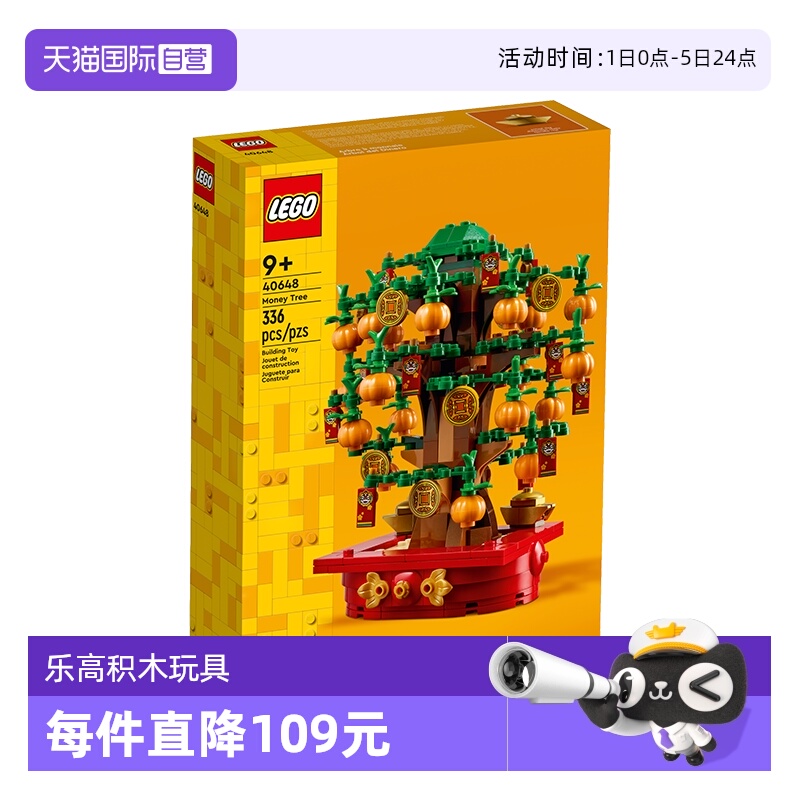 【自营】乐高新春系列40648摇钱树发财树中国风积木玩具拼装春节