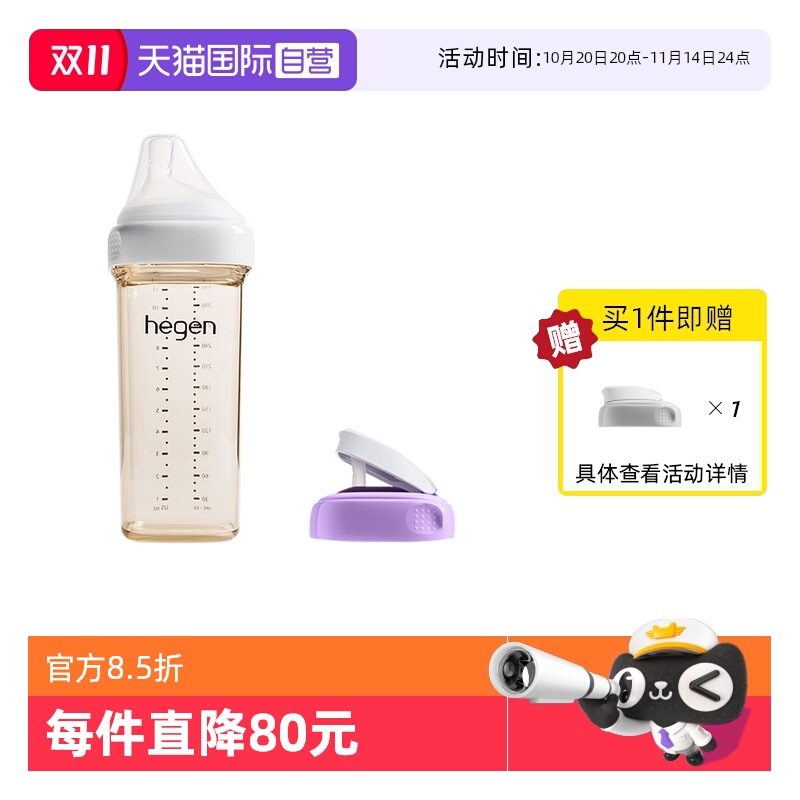 【自营】Hegen海格恩奶瓶6个月以上宝宝防胀气防呛PPSU奶瓶宽口径