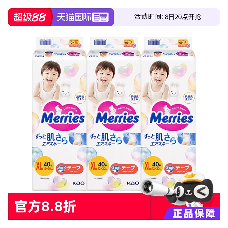 【自营】日本花王妙而舒Merries超薄透气婴儿纸尿裤尿不湿XL40*3