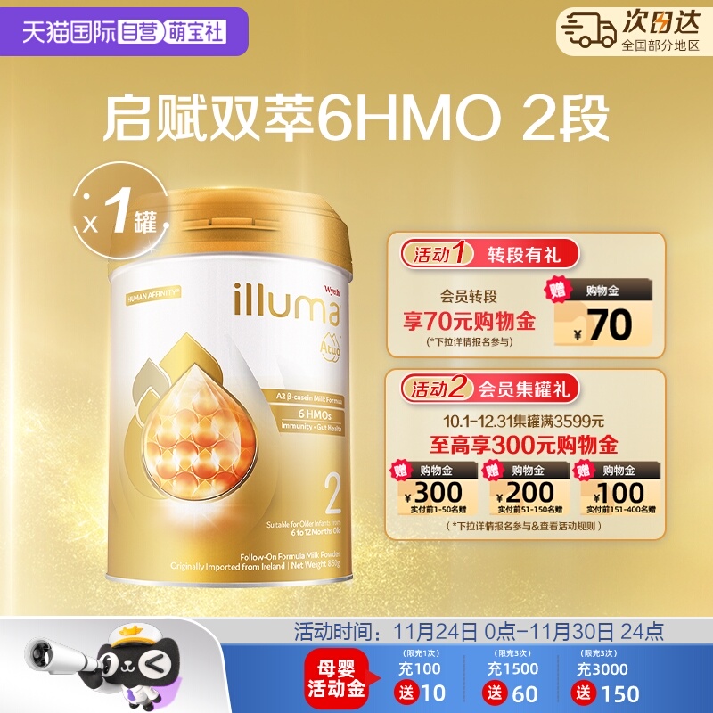 【自营】惠氏启赋A2双萃6HMO奶源婴幼儿奶粉2段850g高端配方奶粉