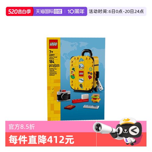 【自营】LEGO乐高40817黄色旅行箱2025新款儿童益智拼搭积木玩具