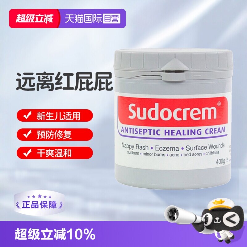 【自营】英国Sudocrem屁屁霜护臀膏屁屁乐婴儿宝宝红屁屁霜400g