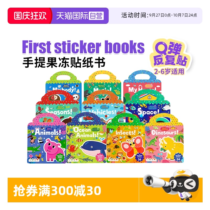 果冻贴纸书firststicker启蒙