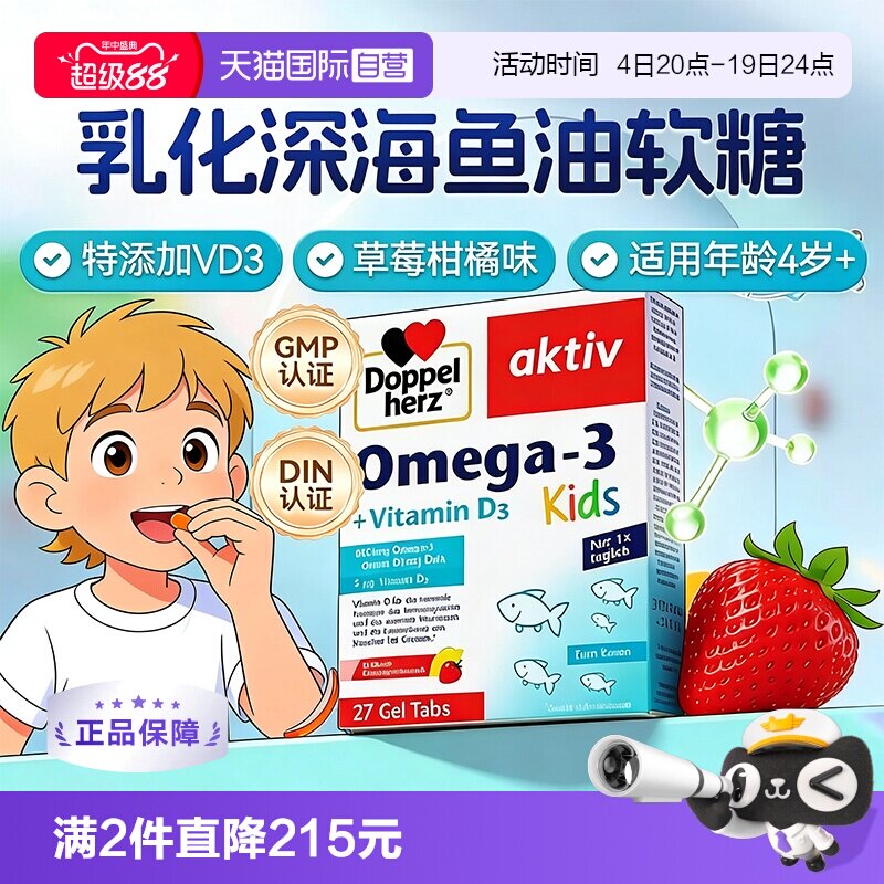 双心4岁+德国vd3软糖鱼油无腥