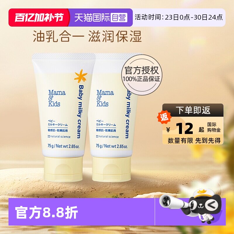 【自营】mamakids婴儿滋润乳霜75g*2宝宝护肤身体乳面霜补水润肤