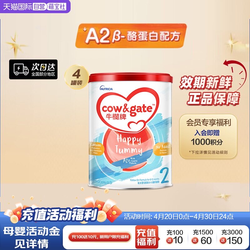 【自营】Cow & Gate牛栏牌A2 &beta;-酪蛋白奶粉2段6-12个月900g4罐