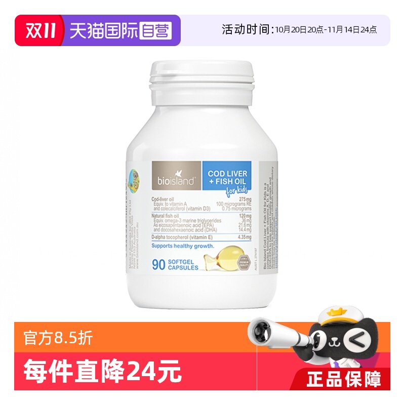 【自营】bioisland/佰澳朗德深海鱼肝油软胶囊DHA儿童90粒/瓶