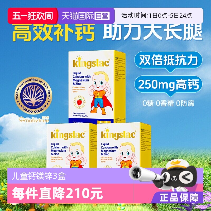 【自营】可维思儿童液体钙婴幼儿钙镁锌补钙海藻维生素d3乳钙 3瓶
