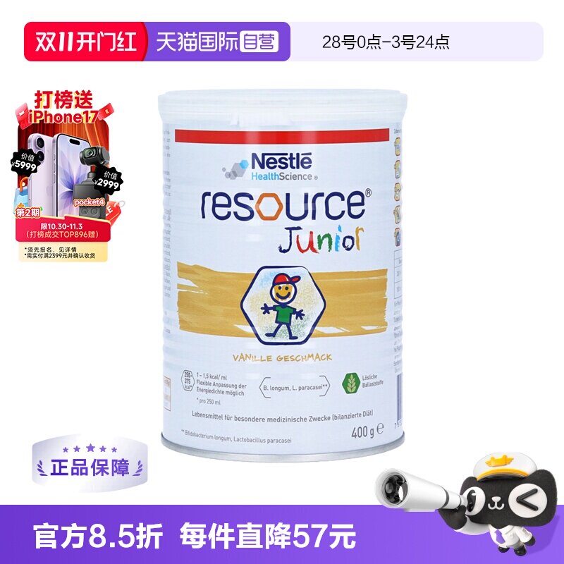 【自营】德国版雀巢小佳膳全营养配方奶粉1-10岁婴幼儿童400g/罐