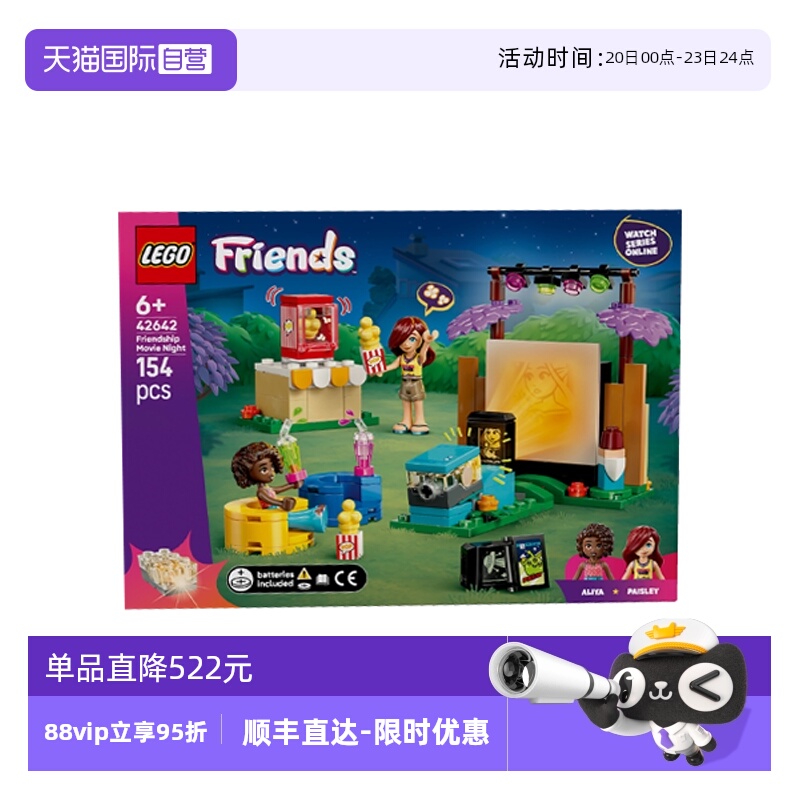 【自营】乐高42642欢聚友谊之夜好朋友系列女孩拼搭积木玩具礼物