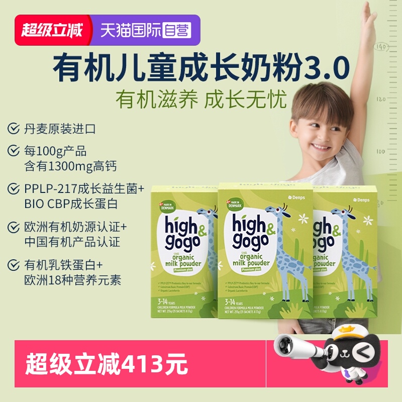 【自营】丹普斯denps有机认证儿童成长奶粉CBP高钙17g*15袋*3盒