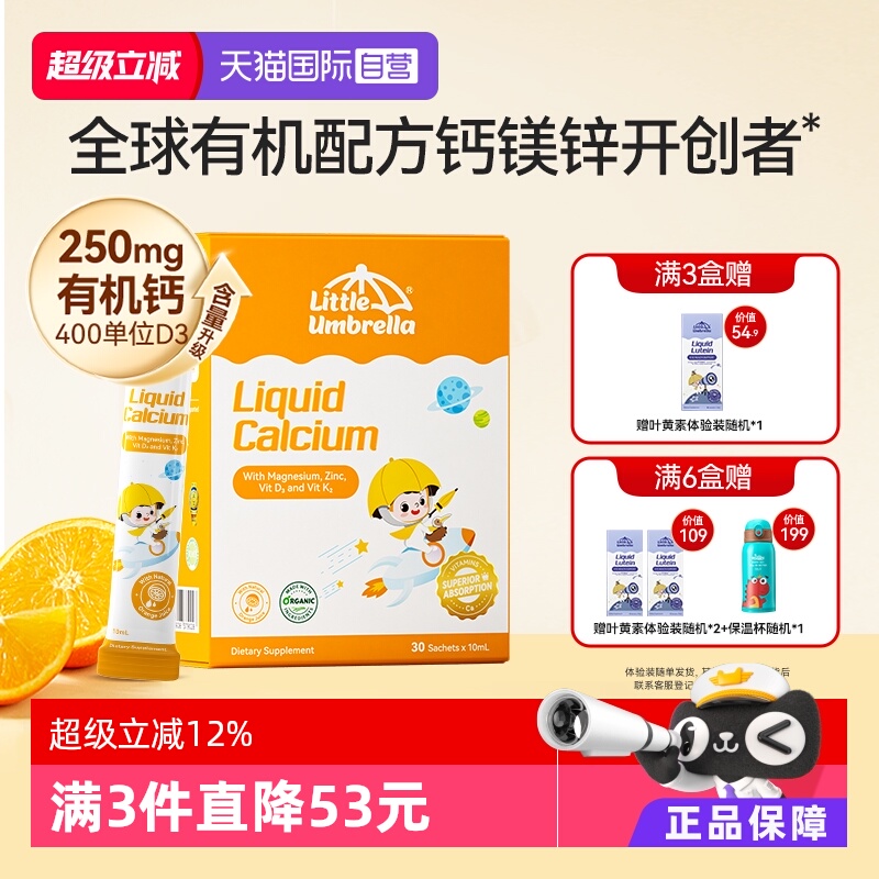 250mg有机钙含量升级5倍高吸收