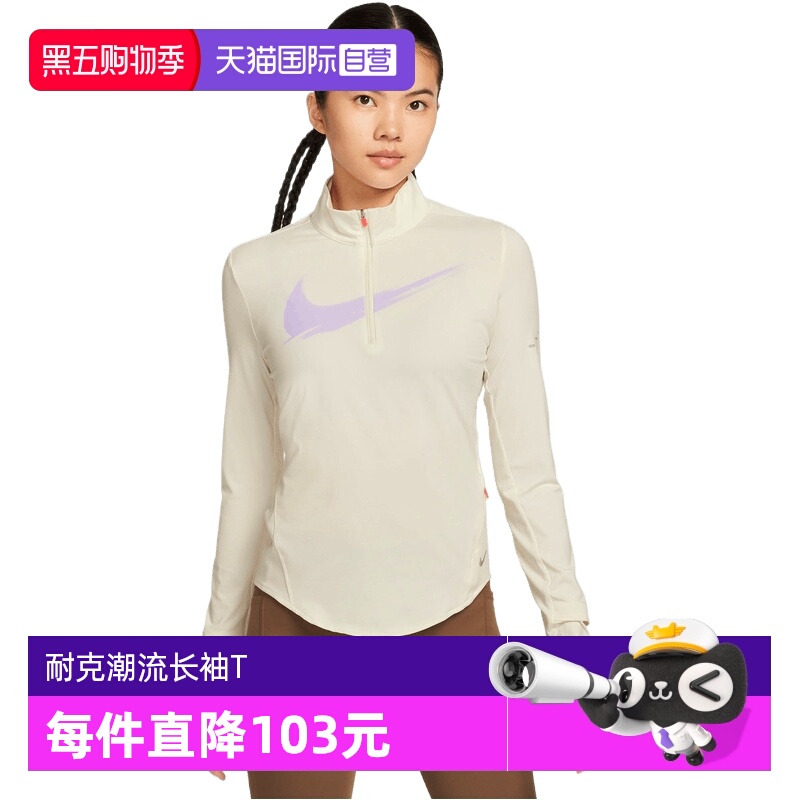 【自营】NIKE耐克女子SWIFT DF UV HZ TOP运动长袖T恤IO0252-047