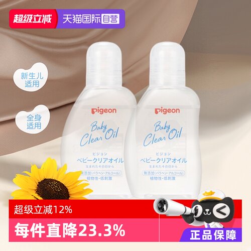 日本贝亲婴儿宝宝抚触按摩润肤油