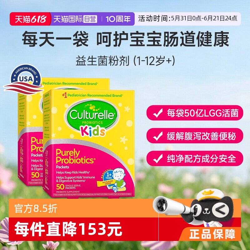 【自营】康萃乐儿童益生菌粉剂lgg宝宝改善胃肠道50袋*2