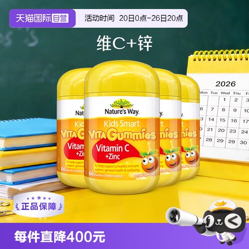 【自营】Nature'sWay佳思敏儿童维生素软糖宝宝vc补锌60粒*4
