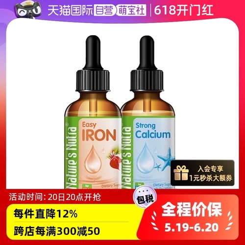 美国莱思纽卡(Nature's Nutra)婴儿补钙*1+补铁*1(0岁以上)各60ml-封面