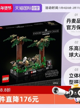 【自营】LEGO乐高积木星球大战恩多摩托追逐立体模型75353拼装