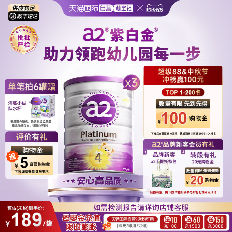 【自营】a2紫白金幼儿牛奶粉4段3岁以上900g*3罐【批批严检】
