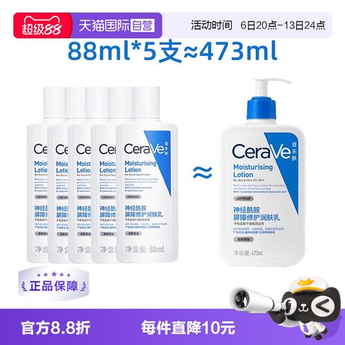 【自营】5支CeraVe/适乐肤C乳88ml身体乳润肤乳肌肤保湿补水乳液