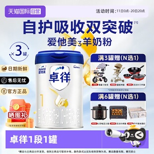 3罐装 爱他美卓徉婴儿配方羊奶粉1段800g 6月官方正品 自营