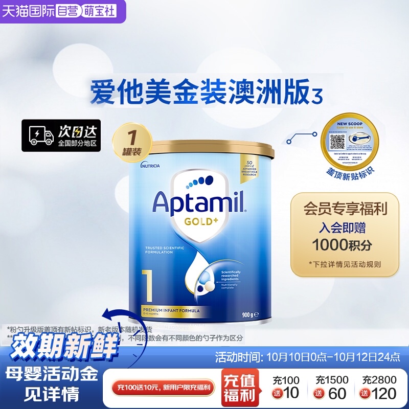【自营】新西兰Aptamil爱他美进口婴幼儿奶粉1段0-6个月900克罐装