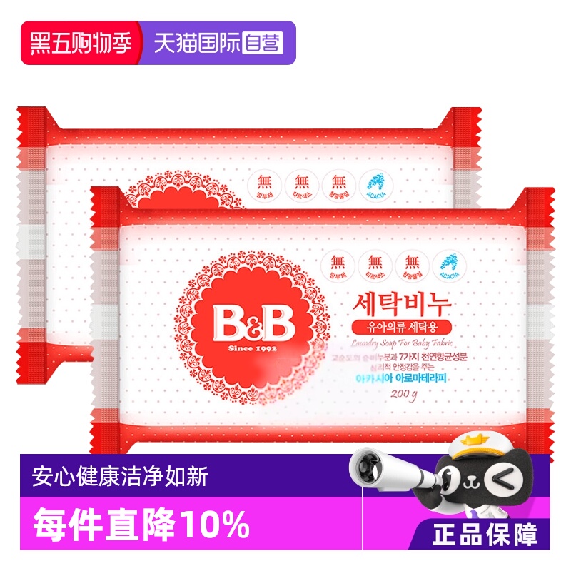 B&B保宁韩国进口洋槐皂200g*2