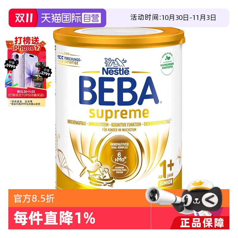 【自营】德国雀巢BEBA贝巴至尊六种HMO 益生菌宝宝婴幼儿奶粉1+段