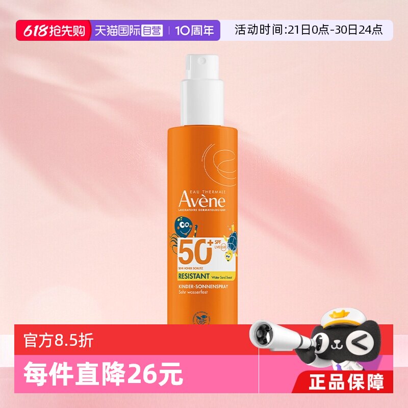 【自营】雅漾儿童防晒spf50+高倍防晒乳状喷雾200ml大容量
