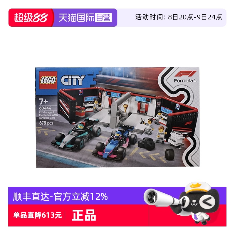 【自营】LEGO乐高60444F1车库与梅赛德斯和阿尔派赛车城市系列