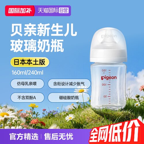 【自营】贝亲母乳实感玻璃奶瓶新生儿防胀气防呛奶瓶