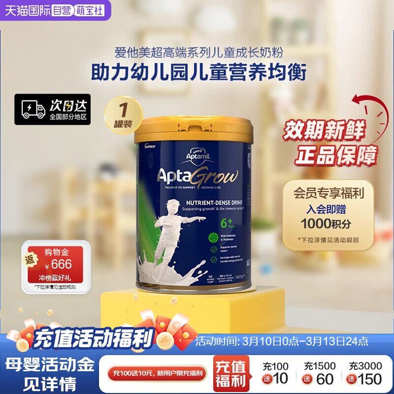 【自营】新西兰进口爱他美AptaGrow儿童成长奶粉6+段 900g益生菌