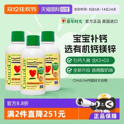 ChildLife童年大白瓶液体钙镁锌