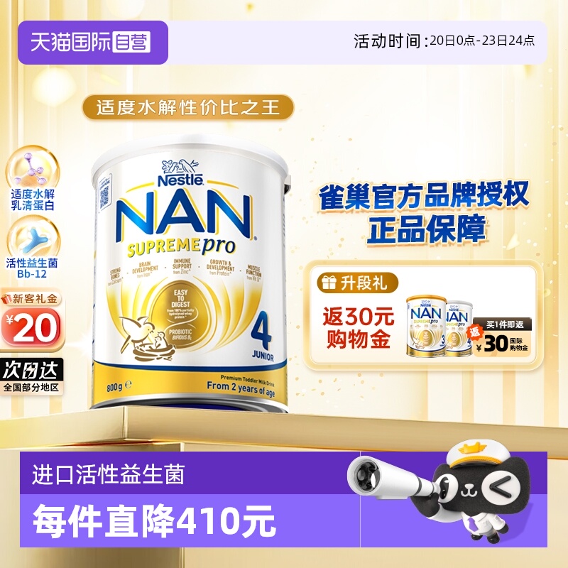 【自营】【新升级】雀巢超级能恩4段适度水解低敏奶粉800g 2岁+