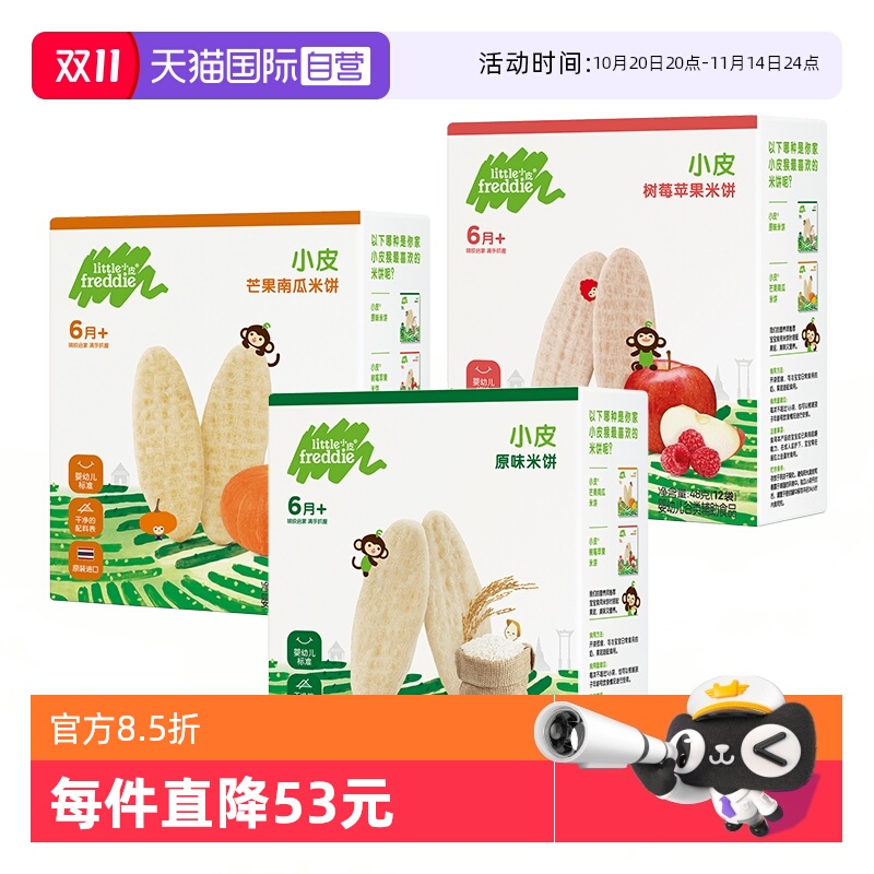 【自营】小皮米饼进口婴儿米饼48g*3盒宝宝磨牙零食米饼6月龄饼干