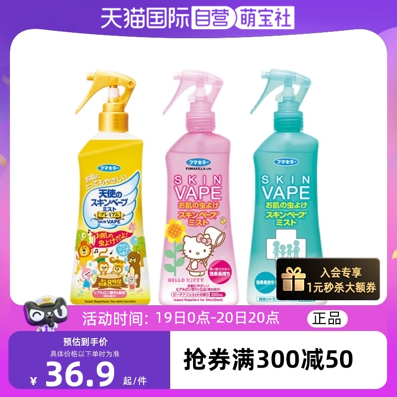 【自营】日本未来VAPE防叮咬喷雾涂抹长效宝宝婴儿童适用室内户外