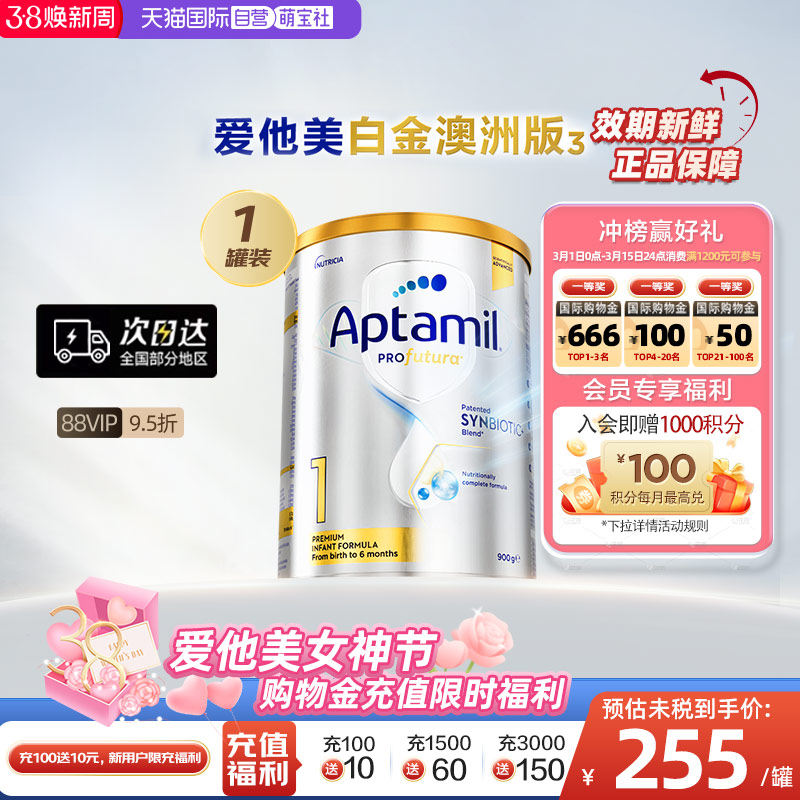 【自营】爱他美白金澳洲版DHA叶黄素婴儿奶粉1段0-6月宝宝900g/罐