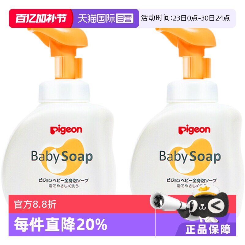 【自营】日本进口 贝亲婴儿宝宝泡沫沐浴露500ml*2二合一洗护弱酸