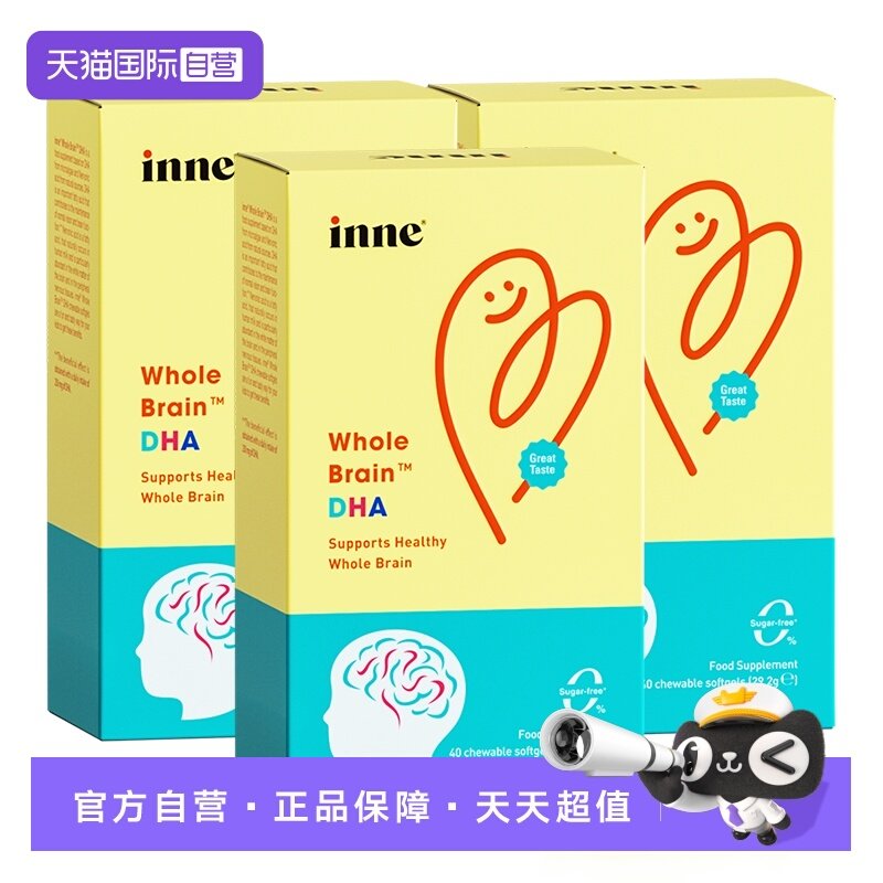 【自营】inne因你全脑DHA婴幼儿童补脑增强记忆力海藻油胶囊40*3