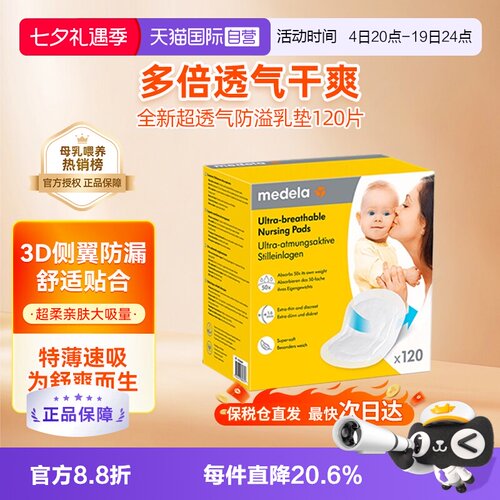 【自营】美德乐防溢乳垫超薄透气孕产妇哺乳期纯羊脂膏乳头霜乳盾