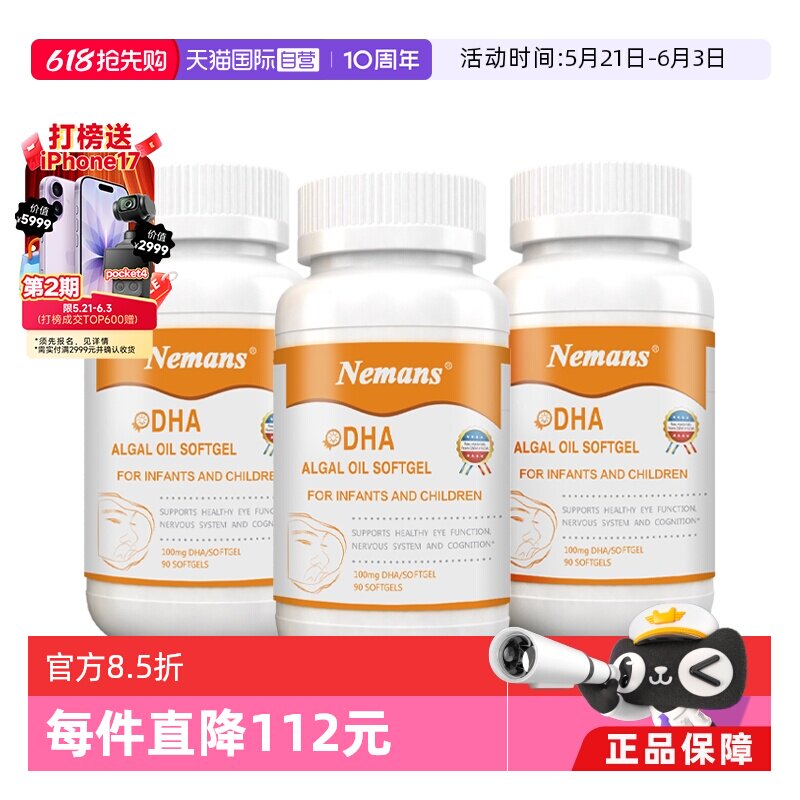 【自营】纽曼思(原名纽曼斯)进口藻油DHA婴幼儿&儿童可食用90粒*3